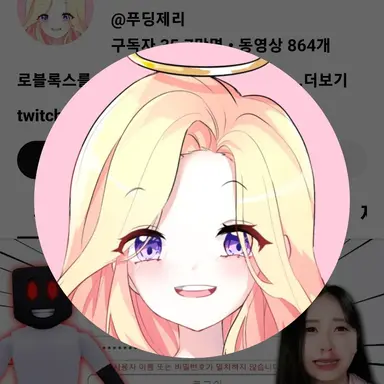 Profile image of 푸딩