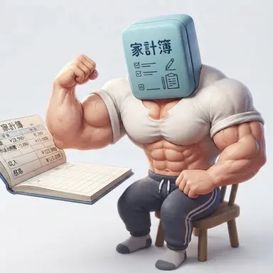 Profile image of フィジカル家計簿兄貴