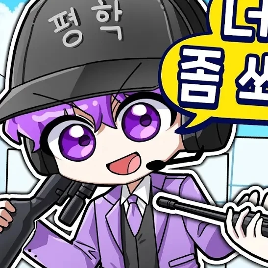 평학