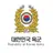 Profile image of 대한민국 육군