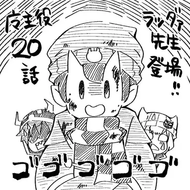Profile image of ラッダァ