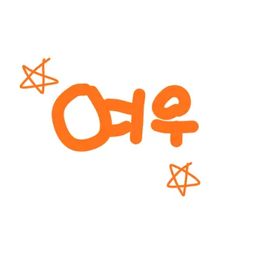 Profile image of 여우