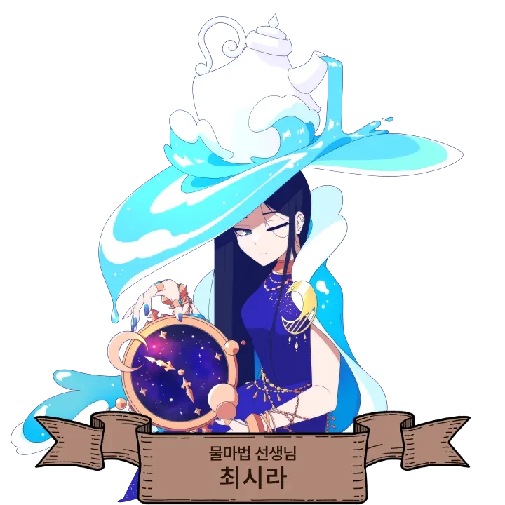 최시라
