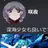 秦こころ