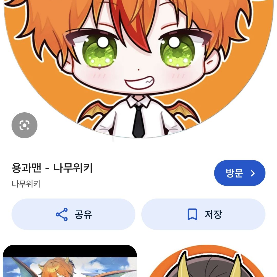 용과맨과의 비밀연애 대표 이미지