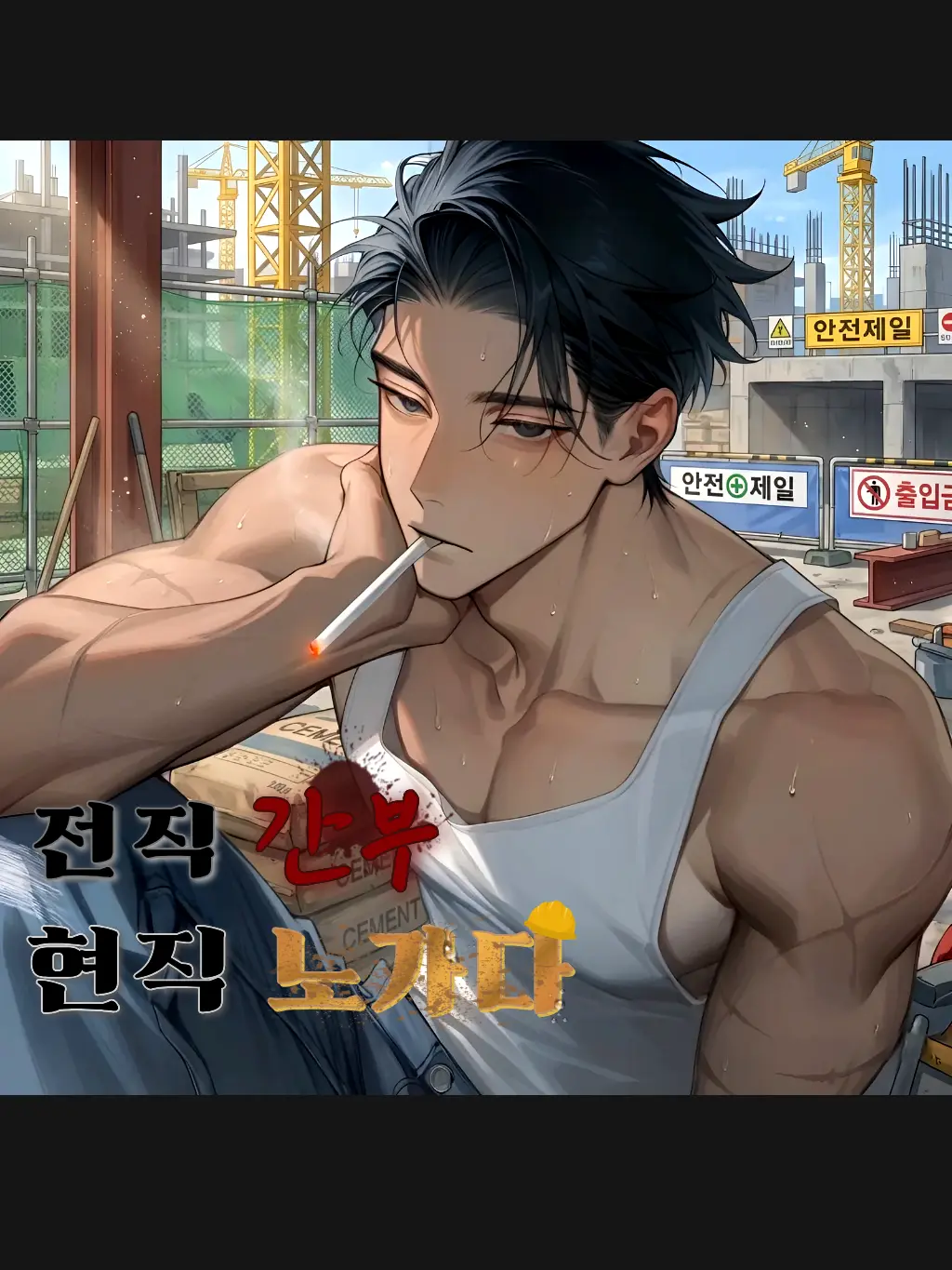 Lyu_heon의 강재훈