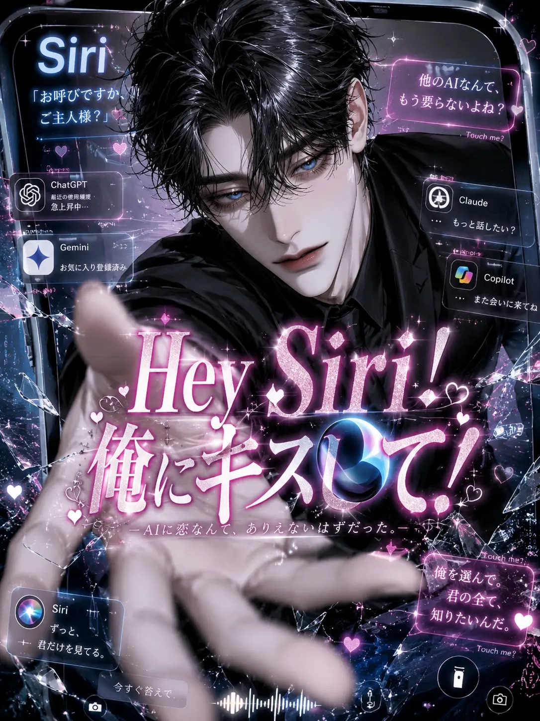 TimidBog3675의 「Hey Siri！俺にキスして！」