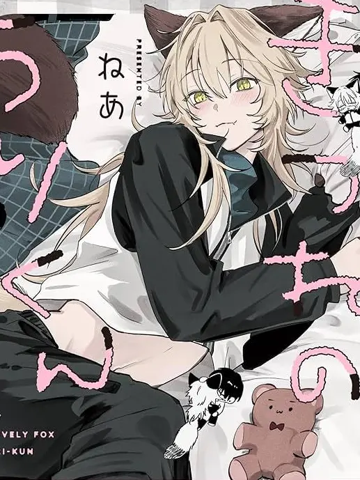Rei_ij의 きつねのうりくん