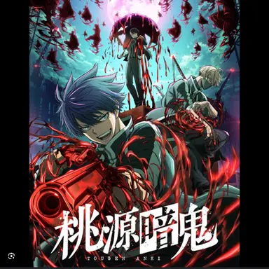 Profile image of 桃源暗鬼