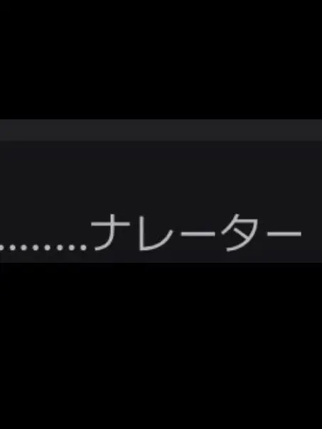 StickyBall3921의 ナレーターと瀬呂