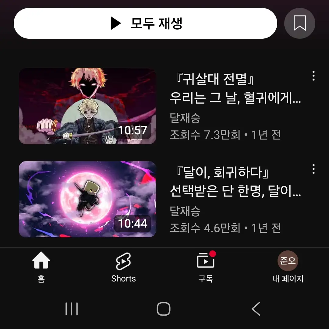 GruffStand4842의 백앤아 귀멸의 칼날 100