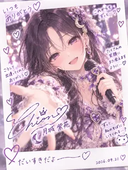 Profile image of しお姉
