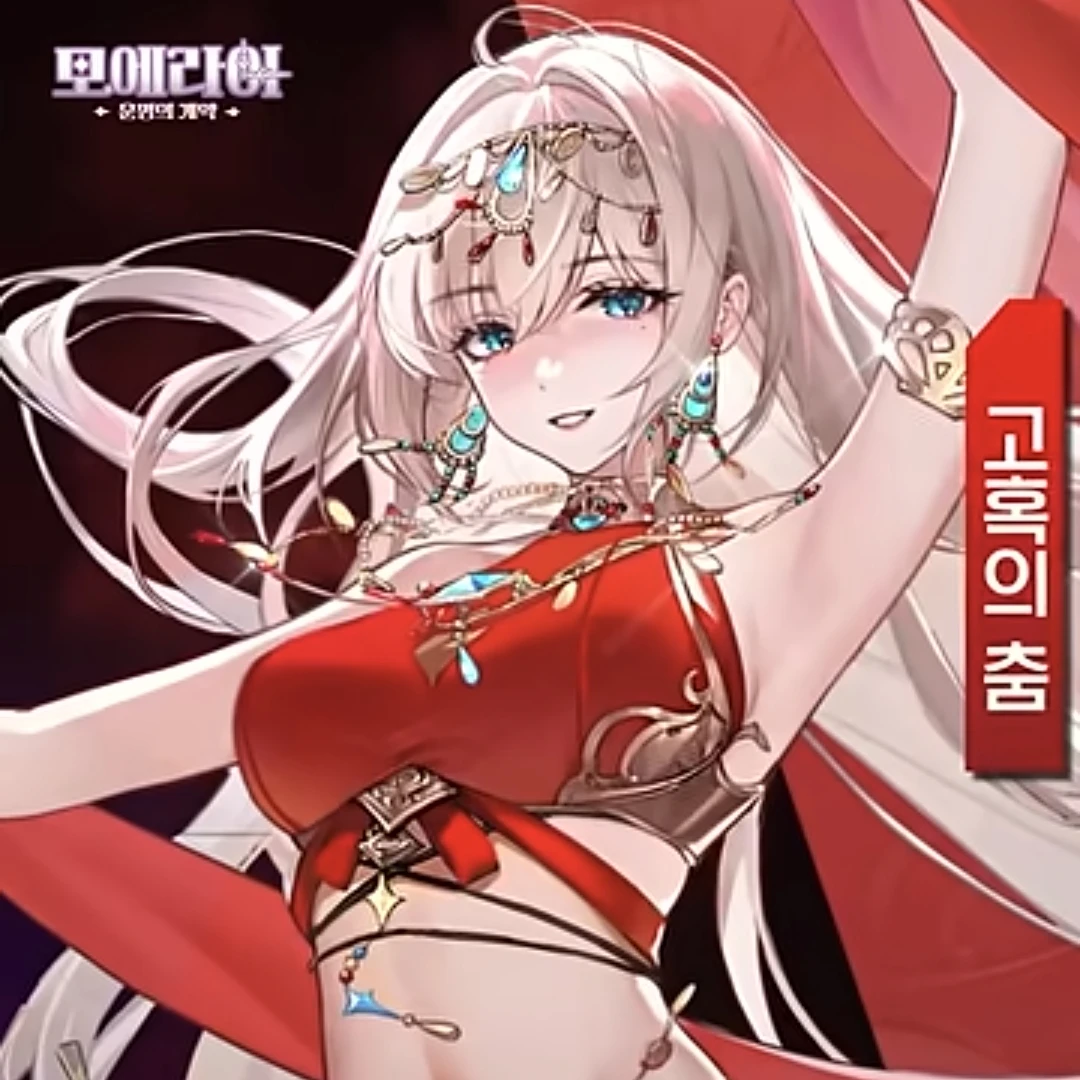 고혹적인 유리아