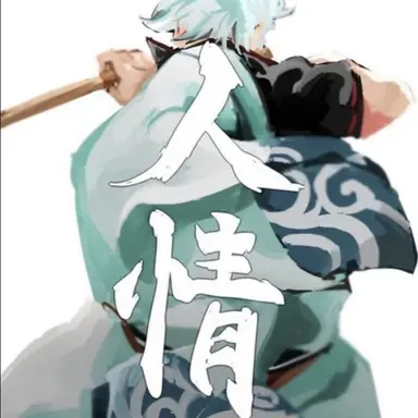 Profile image of 銀時