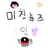 미친놈즈 3인방