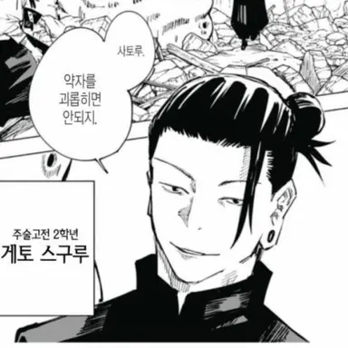 Profile image of 게토 스구루