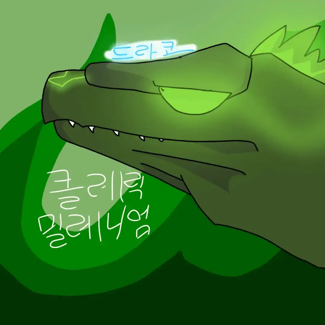 Green-Indoraptor의 클레릭 밀레니엄(재업)