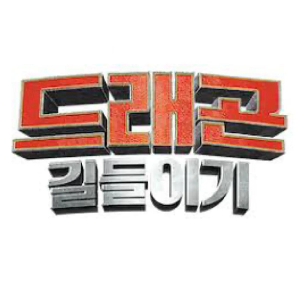 euni4746의 드래곤 길들이기