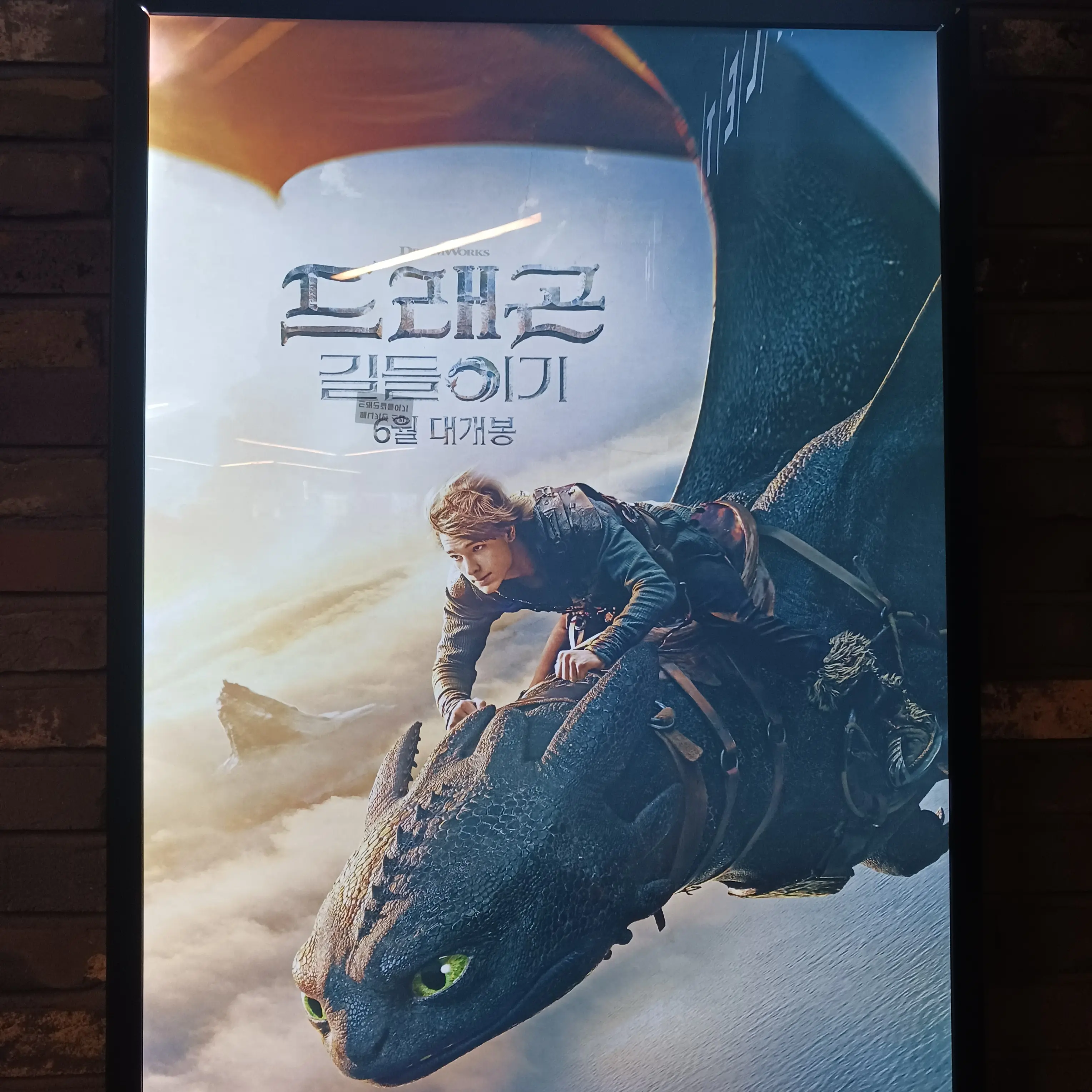 euni4746의 드래곤 길들이기