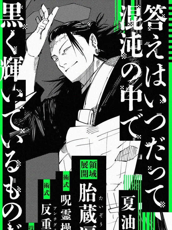 OddKnife4942의 呪術廻戦 死滅回遊 前編