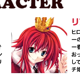 Profile image of リアス・グレモリー