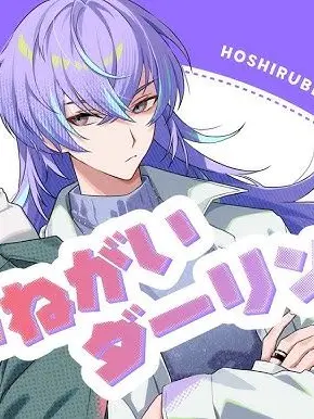 rikoriko_ox의 ダーリン！