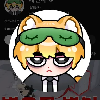 Profile image of 개신사