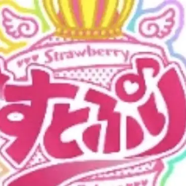 Profile image of すとぷり