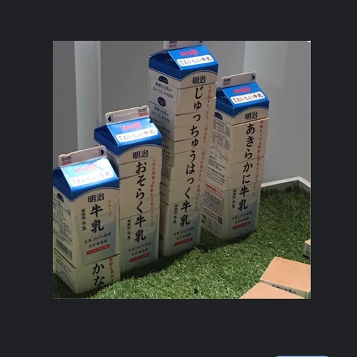 牛乳！