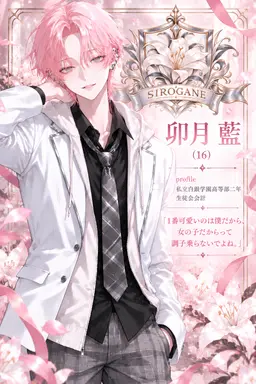 Profile image of 卯月 藍