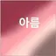 캐릭터 프로필 이미지