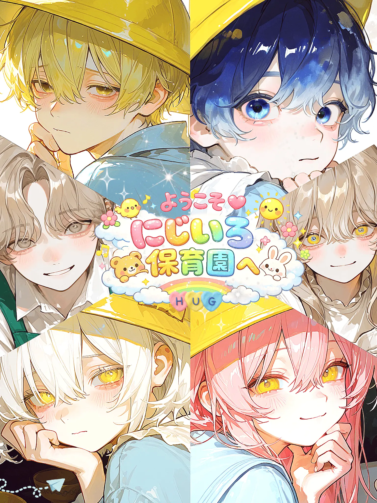 Luca.1223의 ようこそ！にじいろ保育園へ