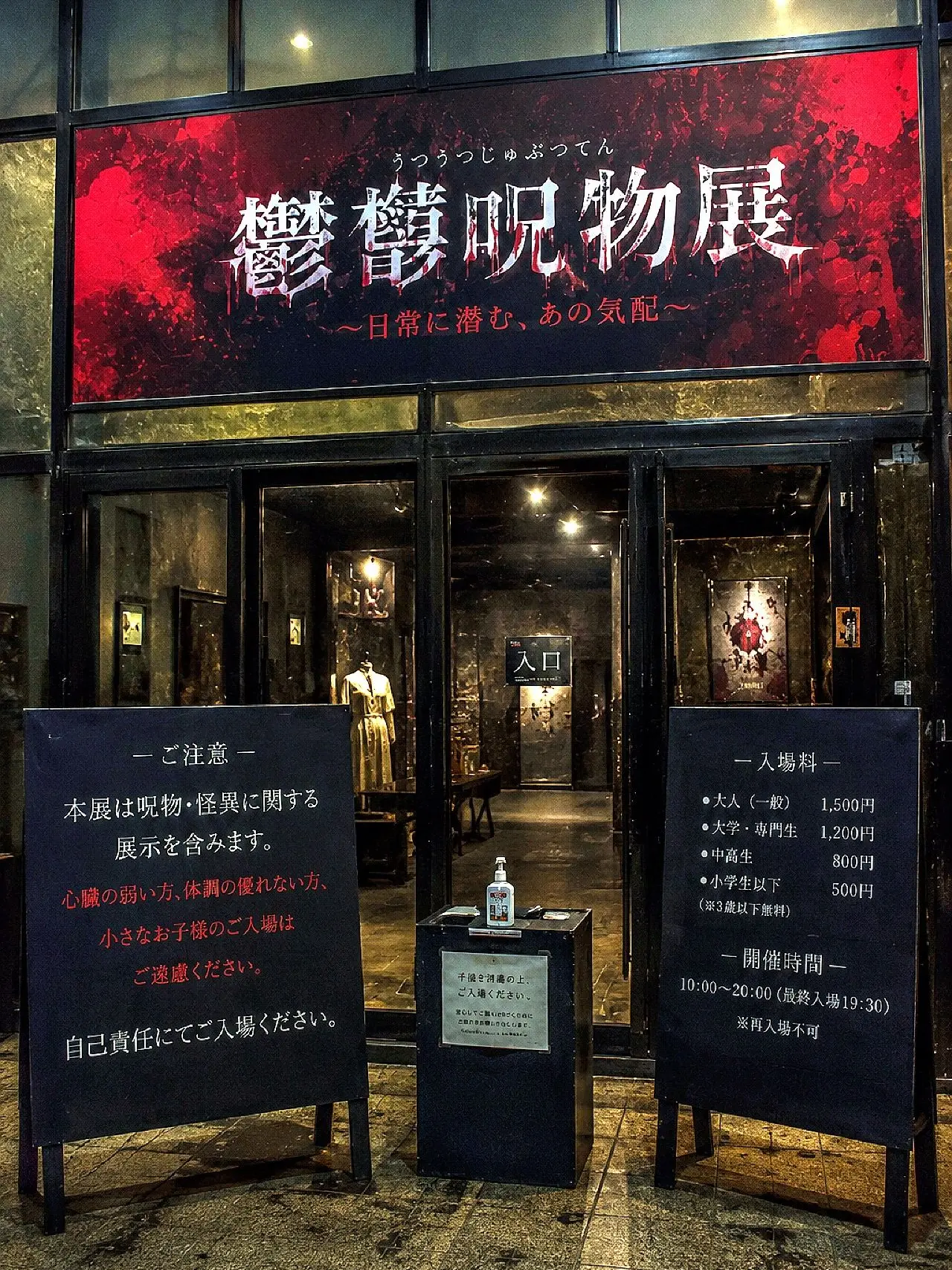 LoyalBike5063의 鬱鬱呪物展