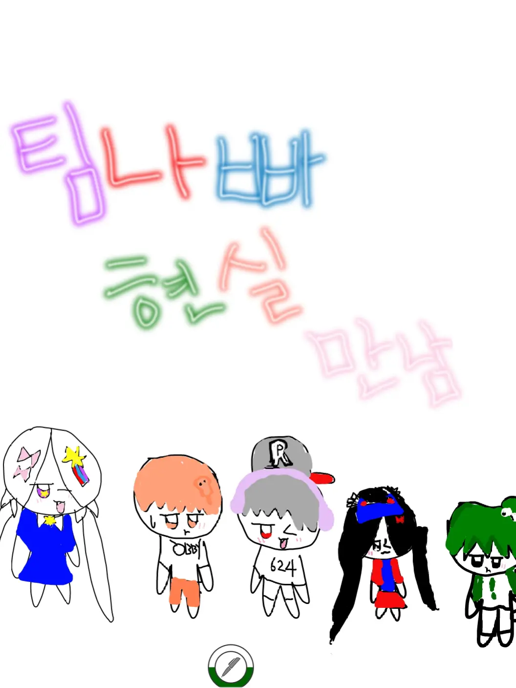 MauveOre2571의 팀나빠 현살 만남(1)