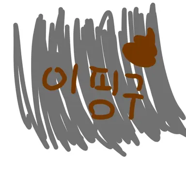 Profile image of 이핑구