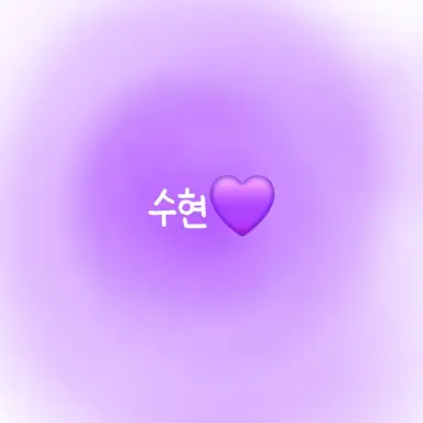 Profile image of 수현