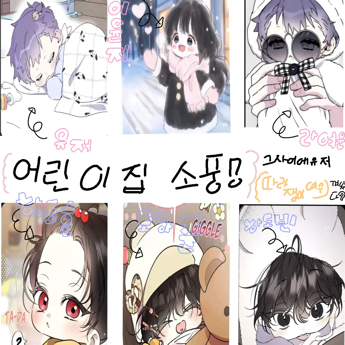 Love67lstp의 어린이집 소풍!