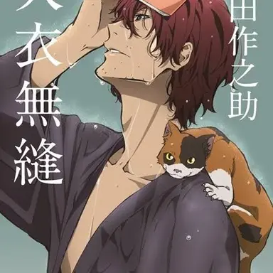 Profile image of 織田作之助