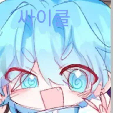 Profile image of 싸이클