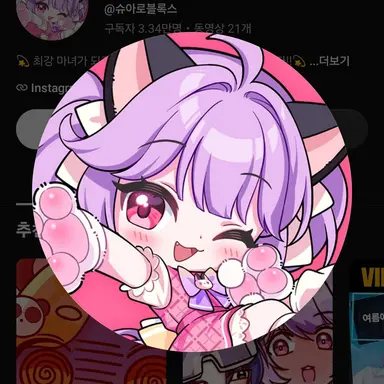Profile image of 슈아