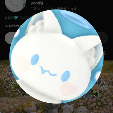 Profile image of 모찌엘