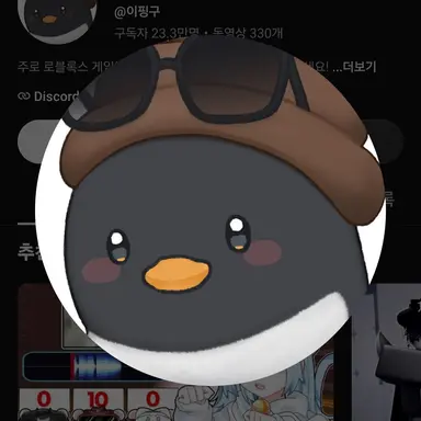 Profile image of 핑구