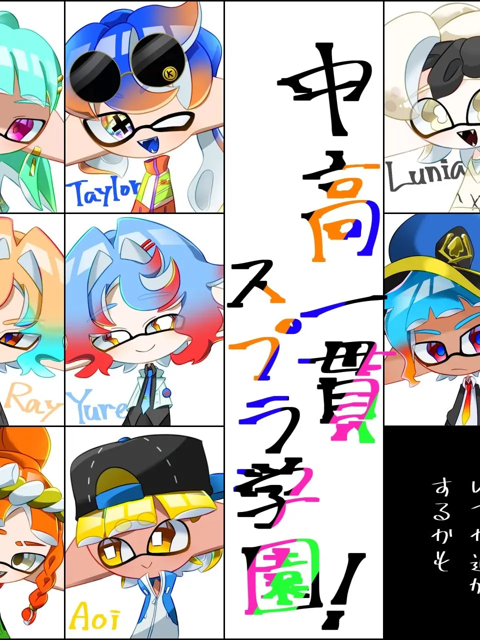 Zettu0415의 中高一貫！スプラ学園