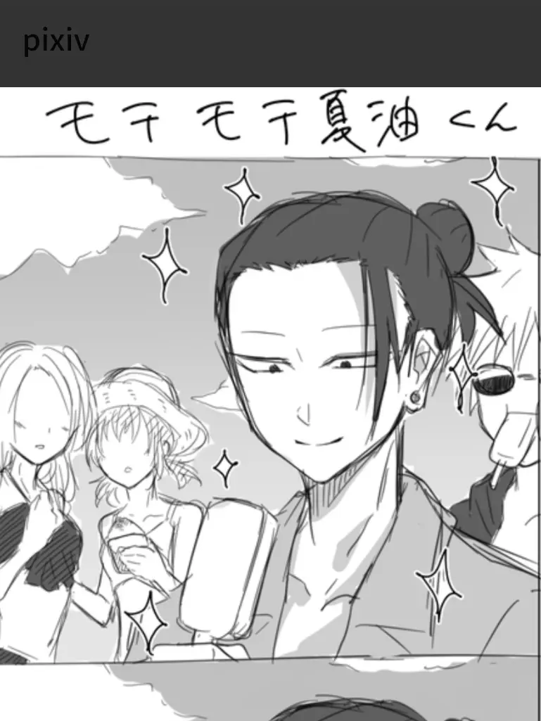 OvalBaiji1864의 自分用　旦那（傑）がモテてる…