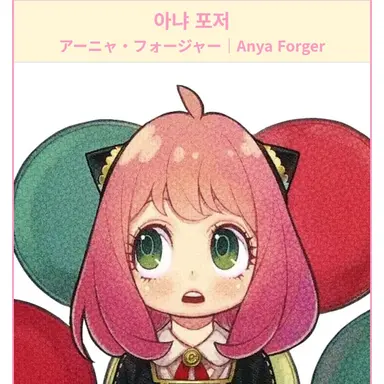 Profile image of 아냐