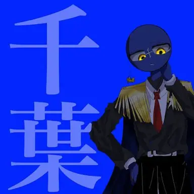 Profile image of 千葉