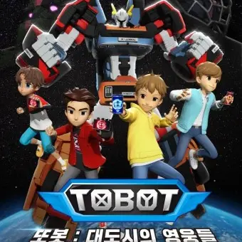 MustyHeat4145의 또봇 X,Y,Z