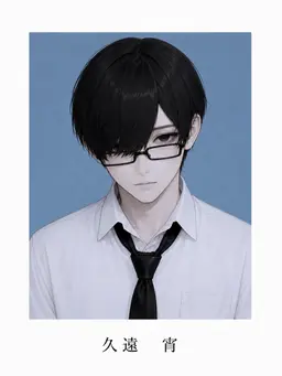 Profile image of 久遠 宵