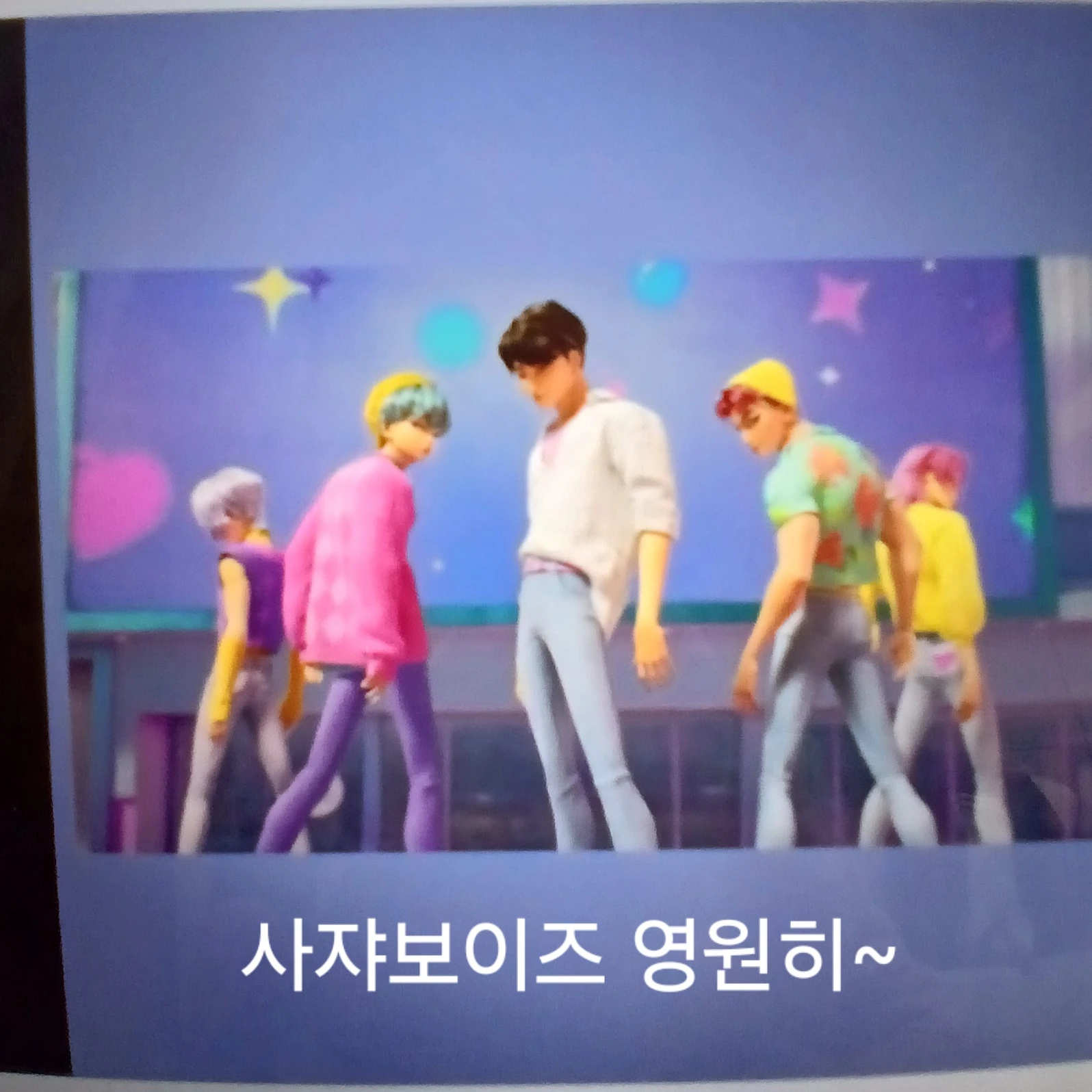 사자보이즈