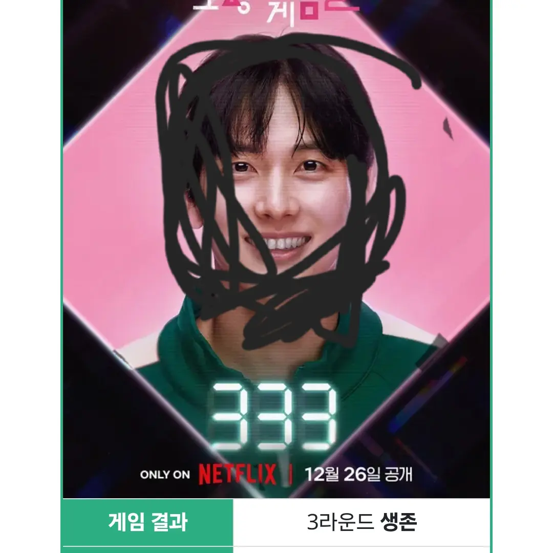 WiseProbe9496의 오징어게임에참가한임시완